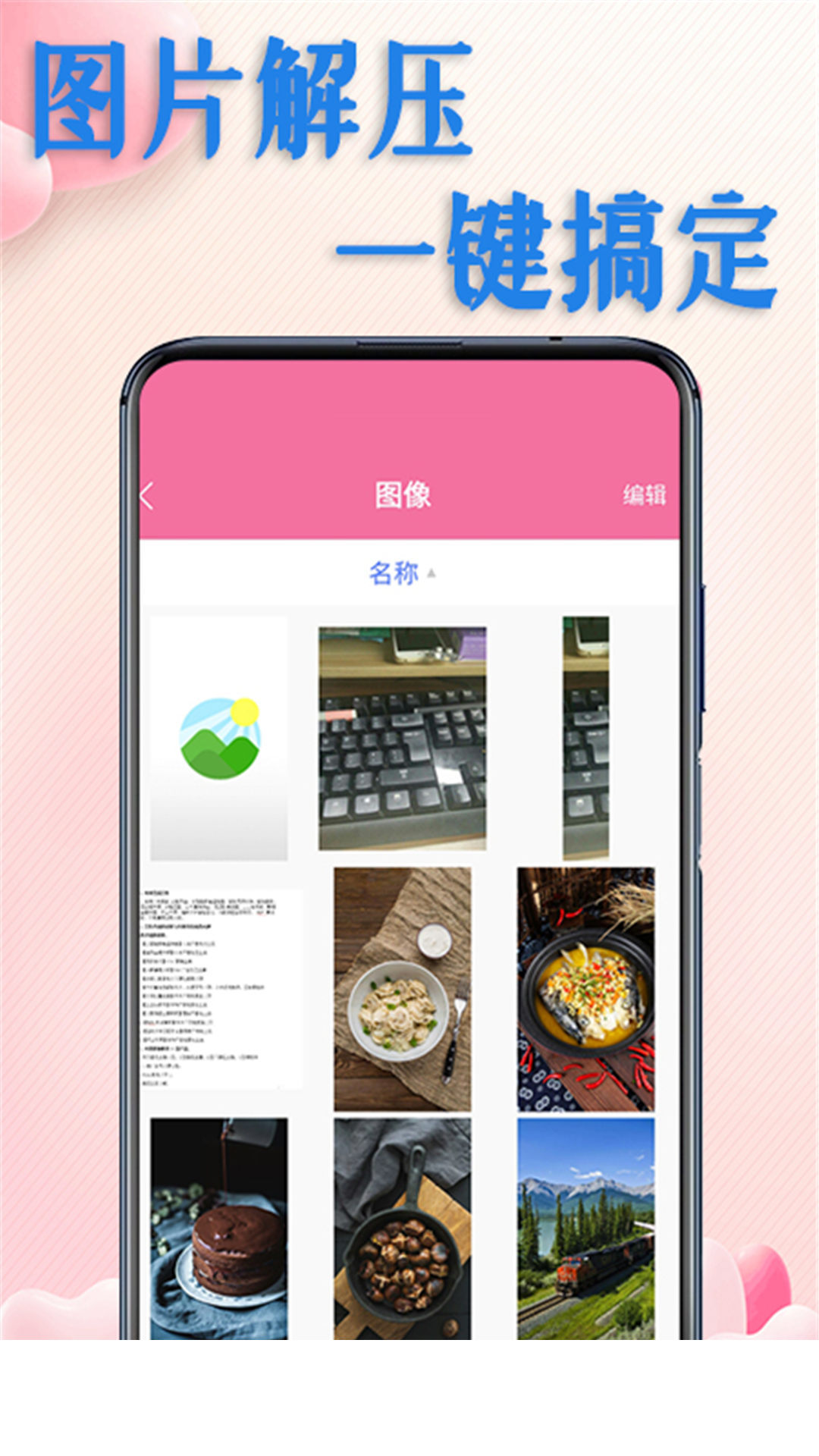 解压文件全能王app1