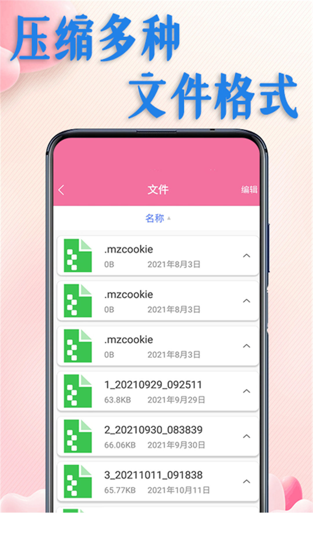 解压文件全能王app3