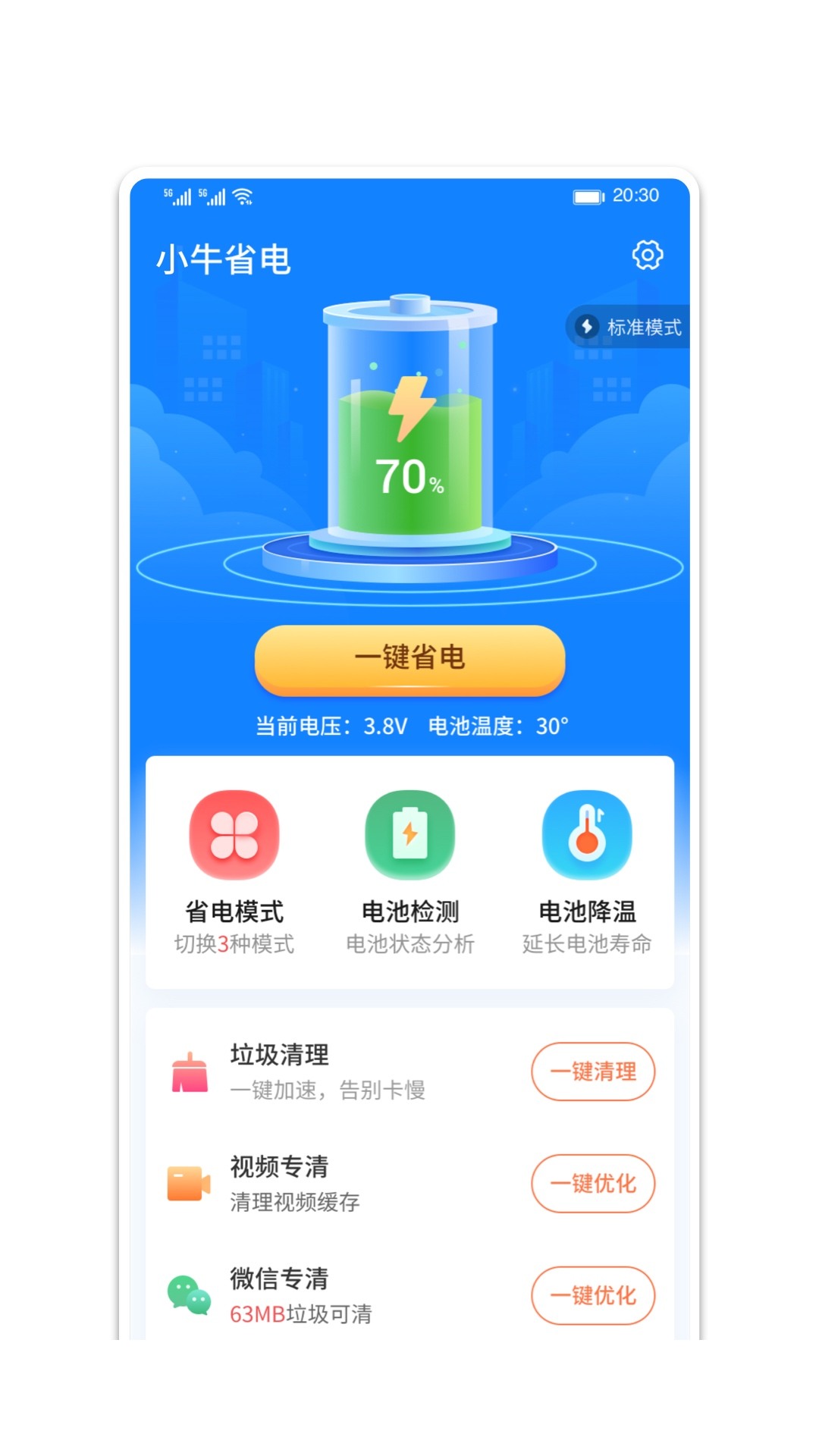 小牛省电app2