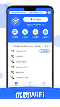 WiFi如意伴侣app2