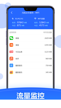 WiFi如意伴侣app3