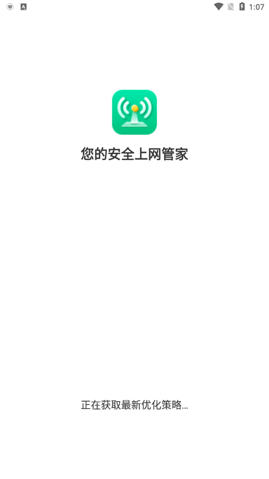 WiFi快连管家app2