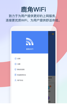 鹿角WiFi app2