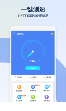 鹿角WiFi app3