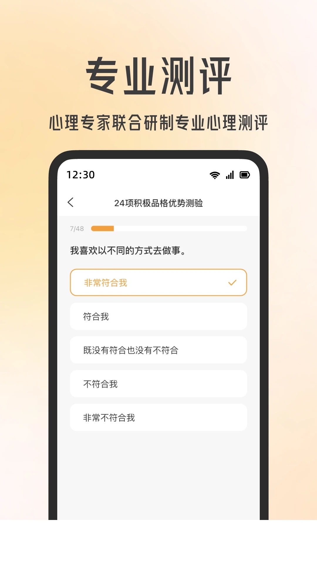 快乐测测app2