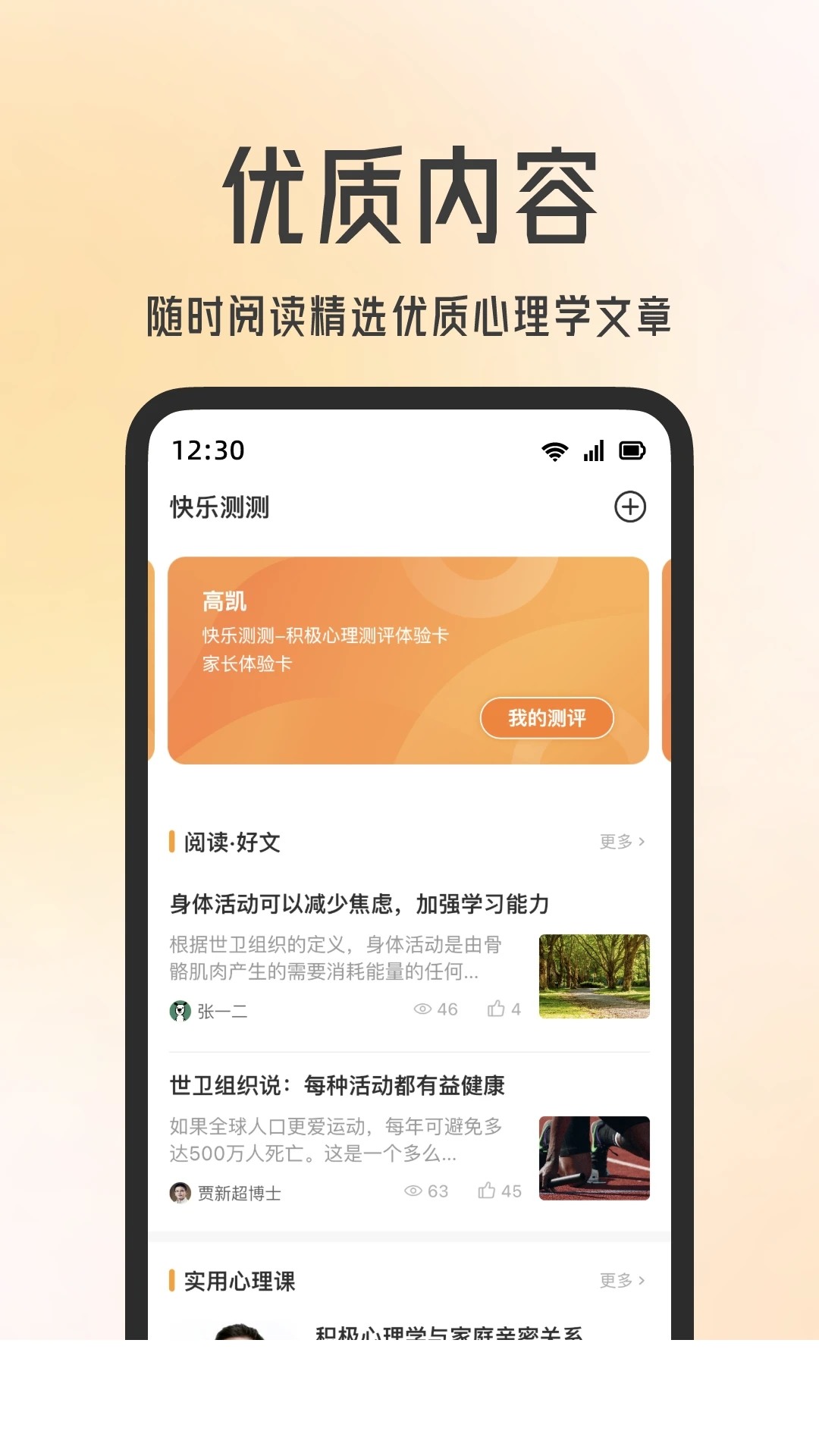 快乐测测app3