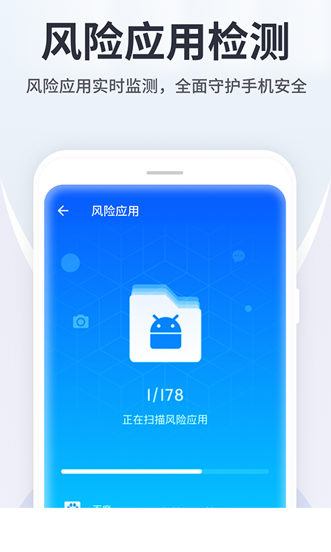 全能手机卫士app2