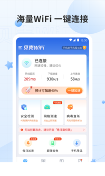 贝壳WiFi app0