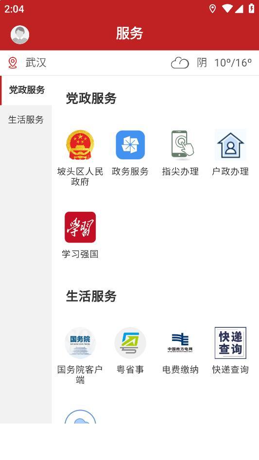 活力坡头app2