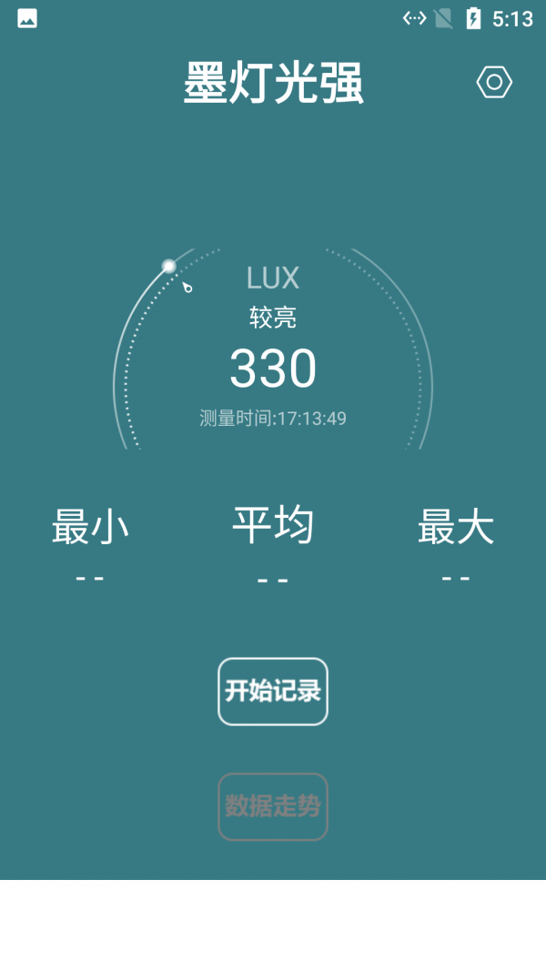 墨灯光强app2