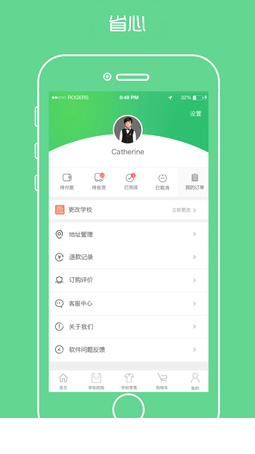 阳光智园app4