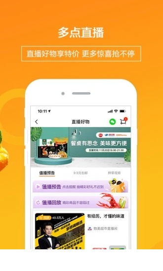 多点app(移动超市)2