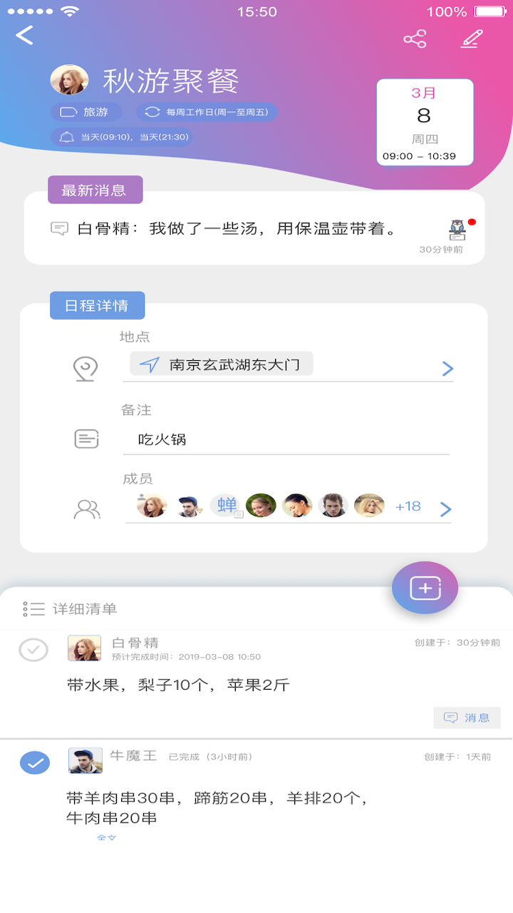 麻吉日程app1