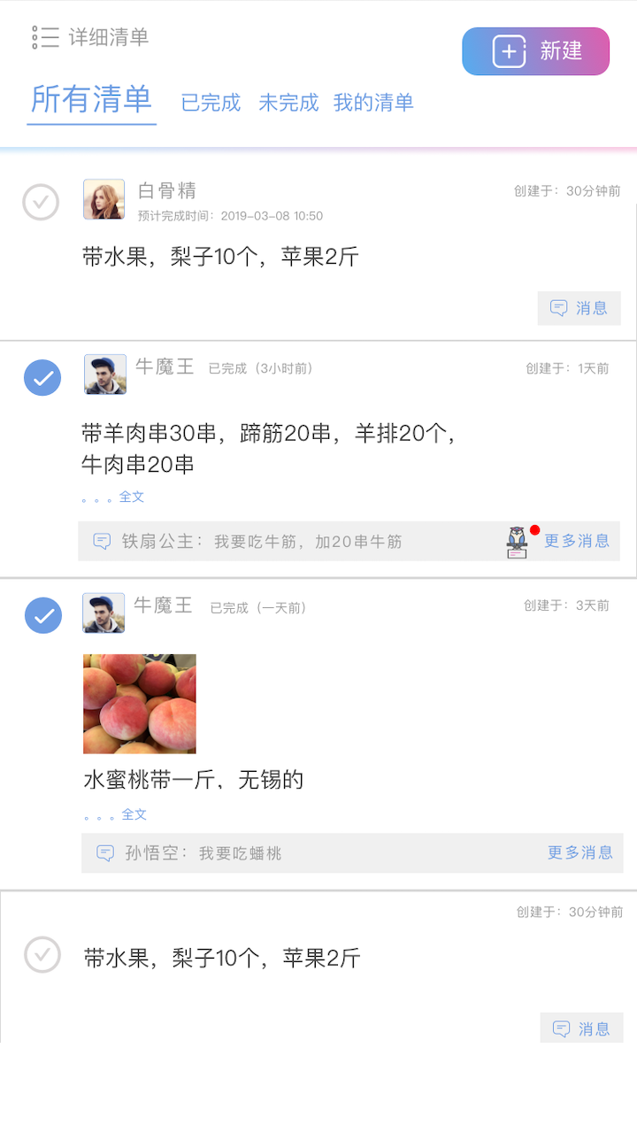 麻吉日程app3