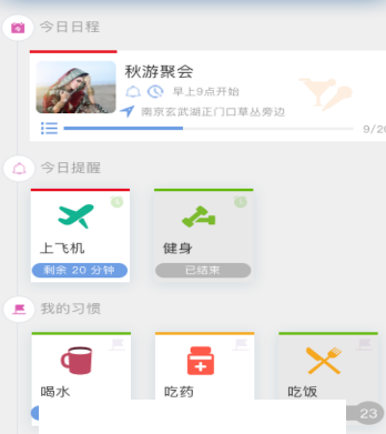 麻吉日程app