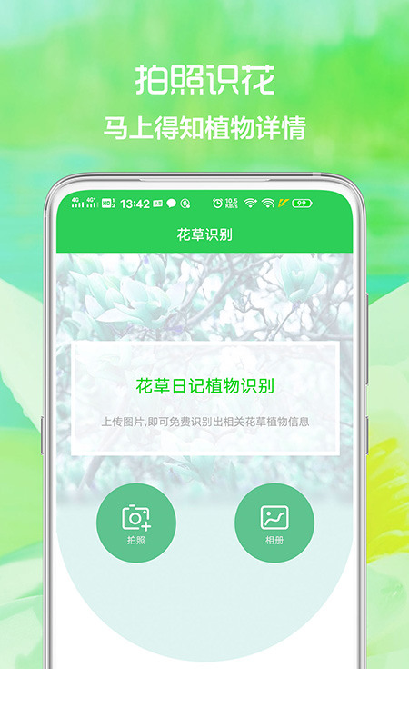 花草日记植物识别app0