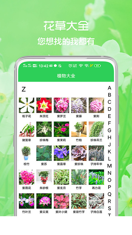 花草日记植物识别app1