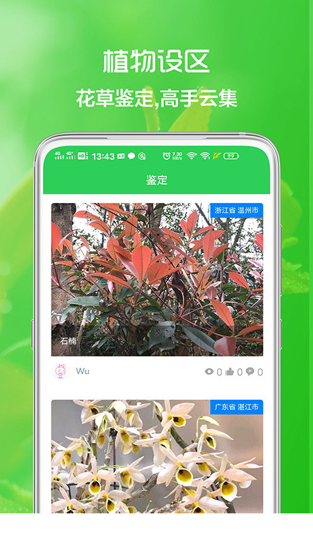 花草日记植物识别app2