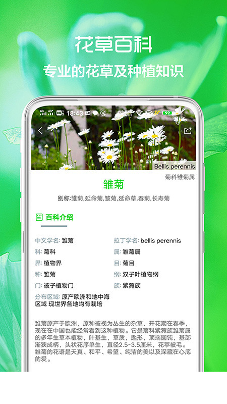 花草日记植物识别app3