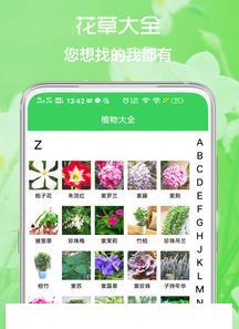 花草日记植物识别app