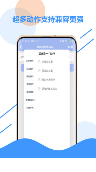 万能滑屏app0