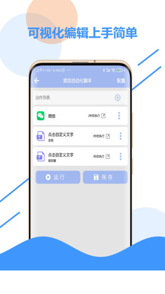 万能滑屏app3