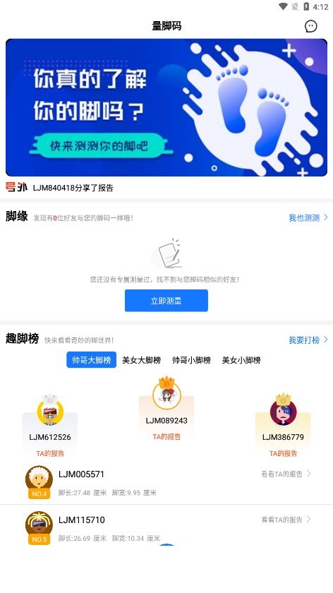 量脚码app(测量脚码)0