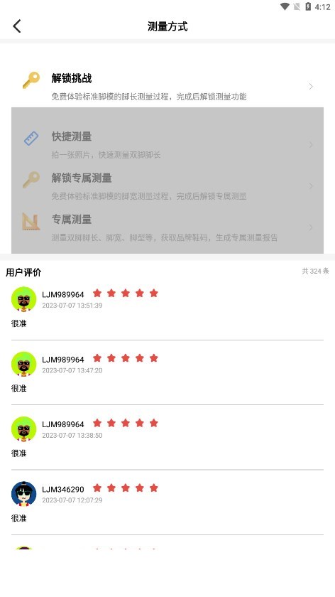 量脚码app(测量脚码)1