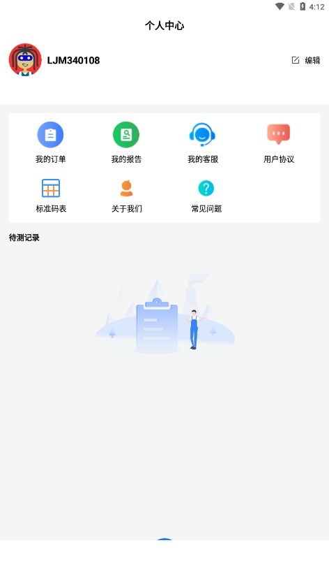 量脚码app(测量脚码)2