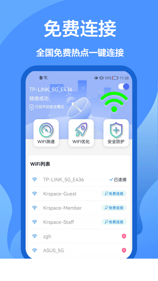 WiFi密码查看王app0