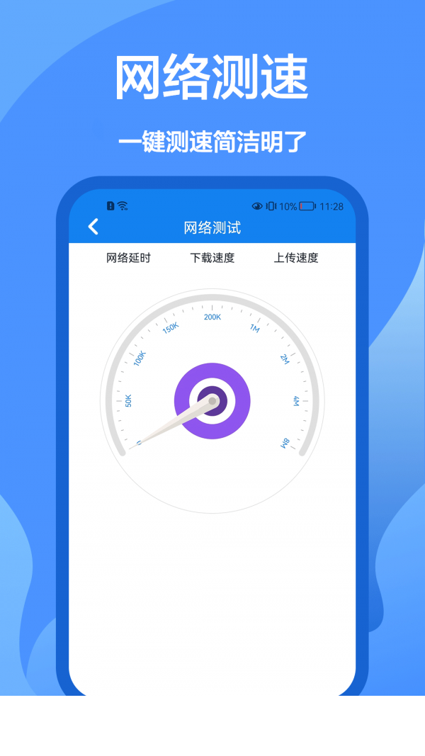 WiFi密码查看王app1