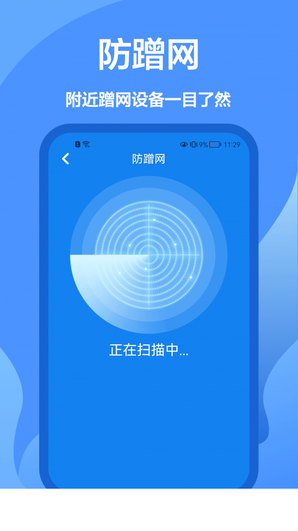 WiFi密码查看王app2