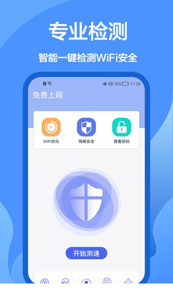 WiFi密码查看王app3