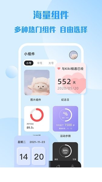 top简单小组件app2