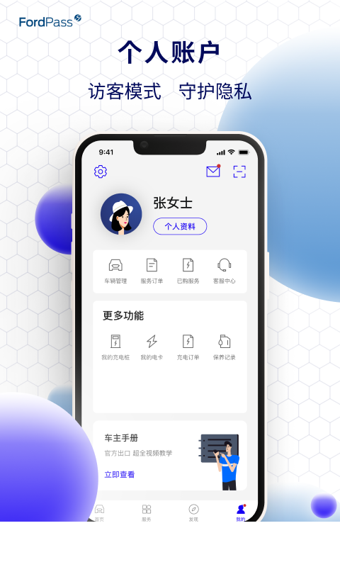 福特派互联app0