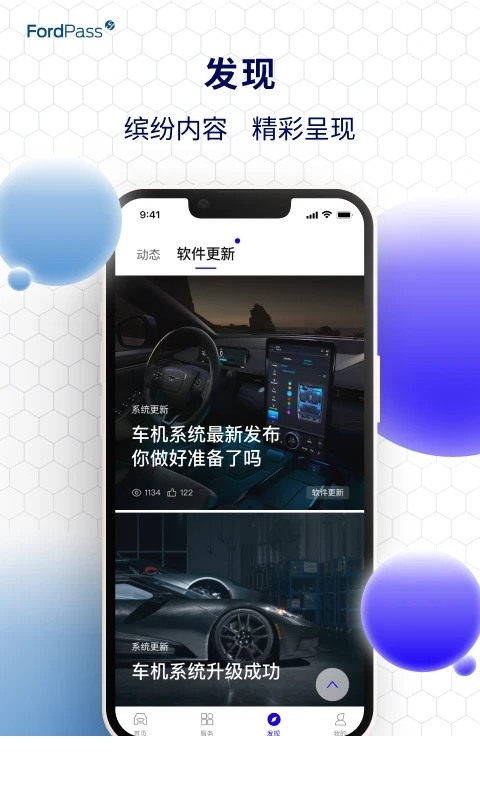 福特派互联app1