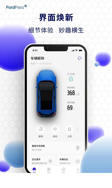 福特派互联app2