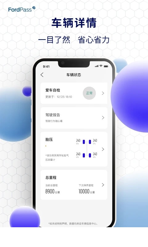 福特派互联app4