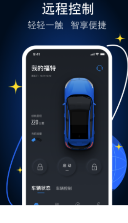 福特派互联app