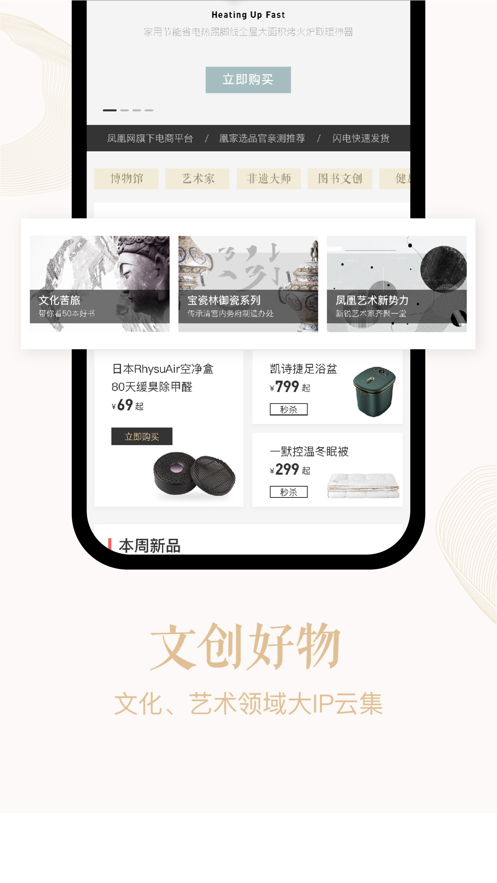 凰家艺品app1