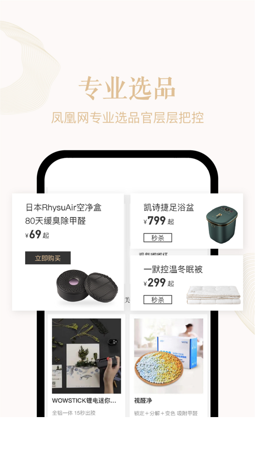 凰家艺品app2