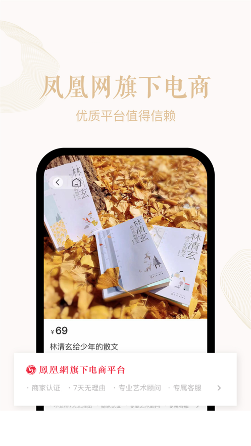 凰家艺品app4