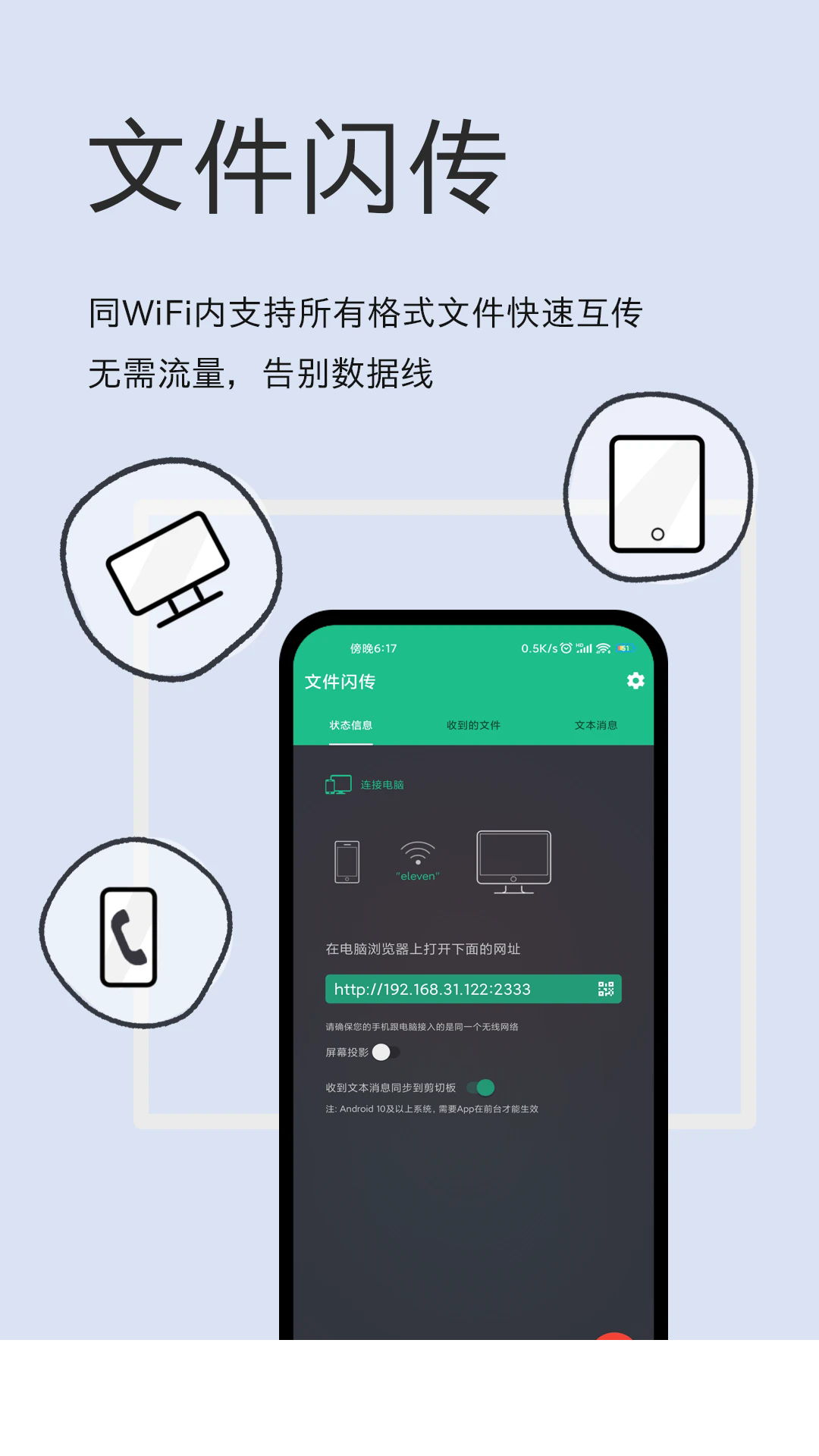 文件闪传app1