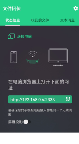 文件闪传app