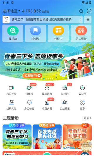 志愿汇app