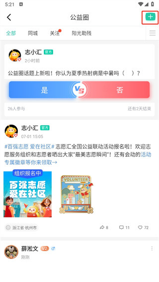 志愿汇app