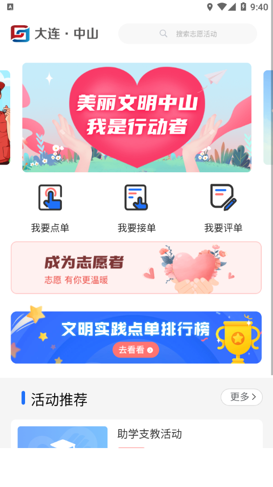 志愿中山app0