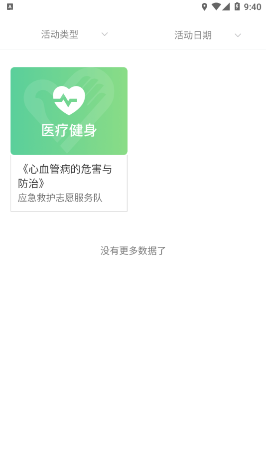 志愿中山app1