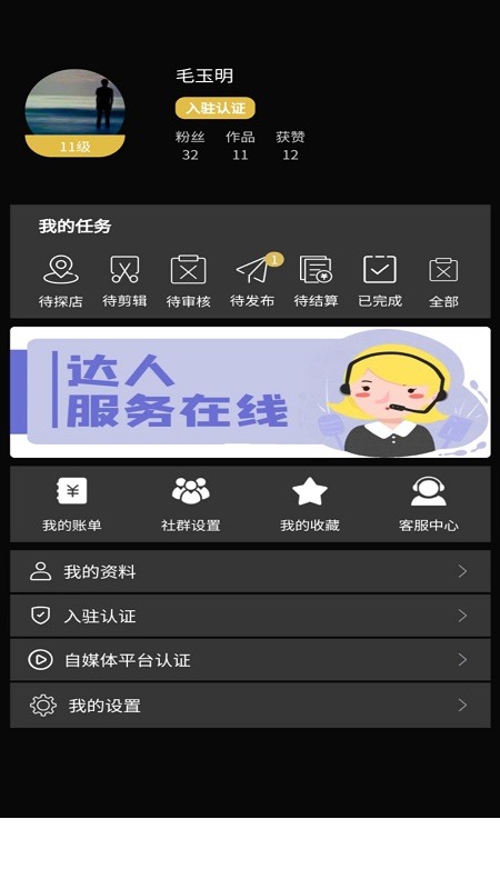 达人令app2