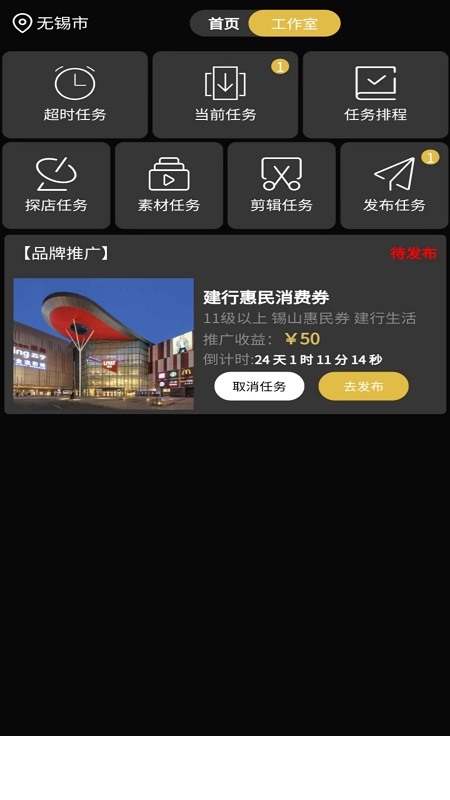 达人令app4